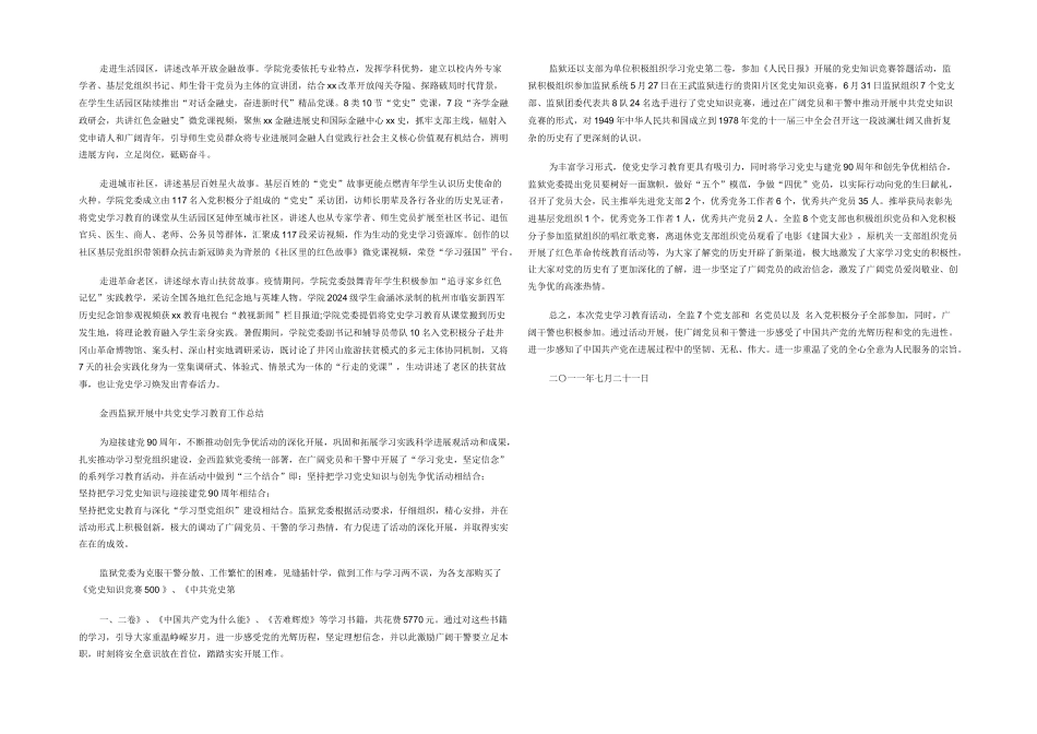 学校学习党史教育活动工作总结_第3页