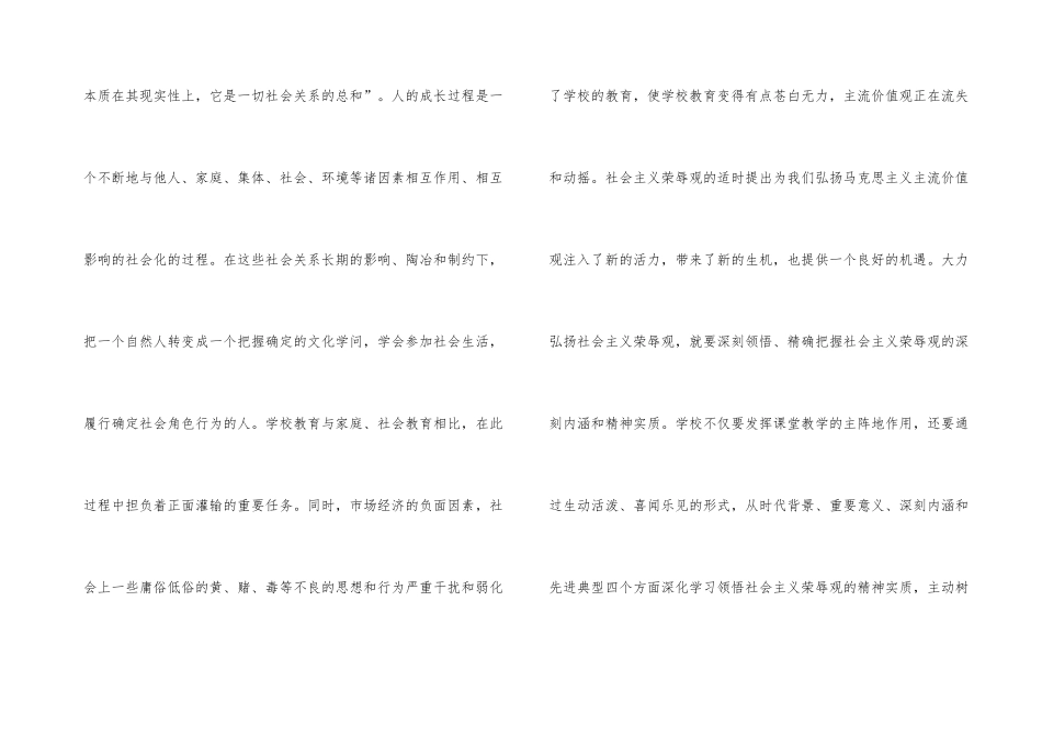 学校学习社会主义荣辱观的几点认识_第3页