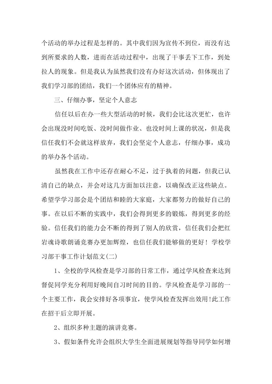 学校学习部干事工作计划_第2页