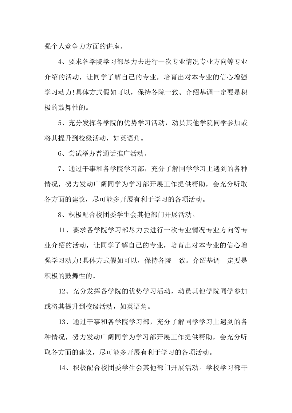 学校学习部干事工作计划_第3页