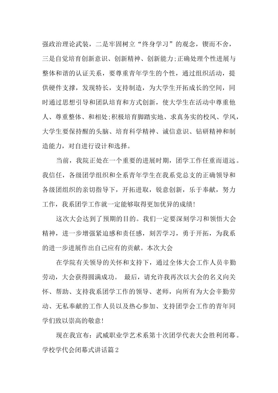学校学代会闭幕式讲话_第2页