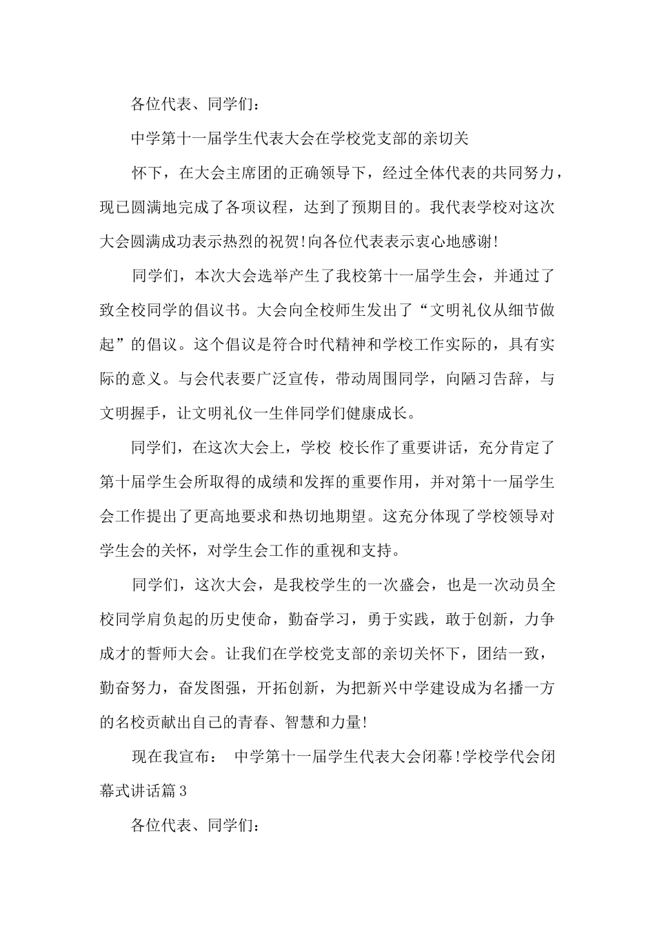 学校学代会闭幕式讲话_第3页