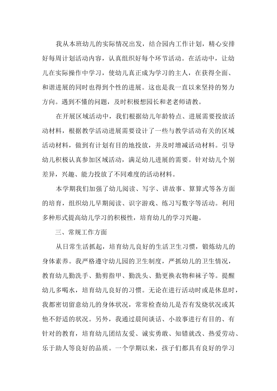 学校学前班幼教工作总结范文五篇_第2页