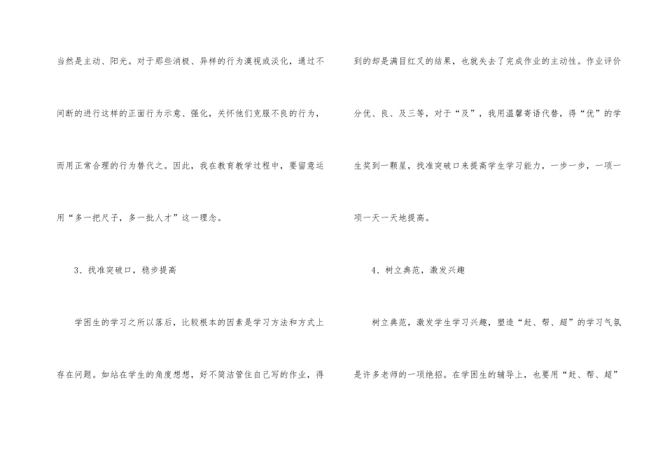 学校学困生辅导工作计划_第2页