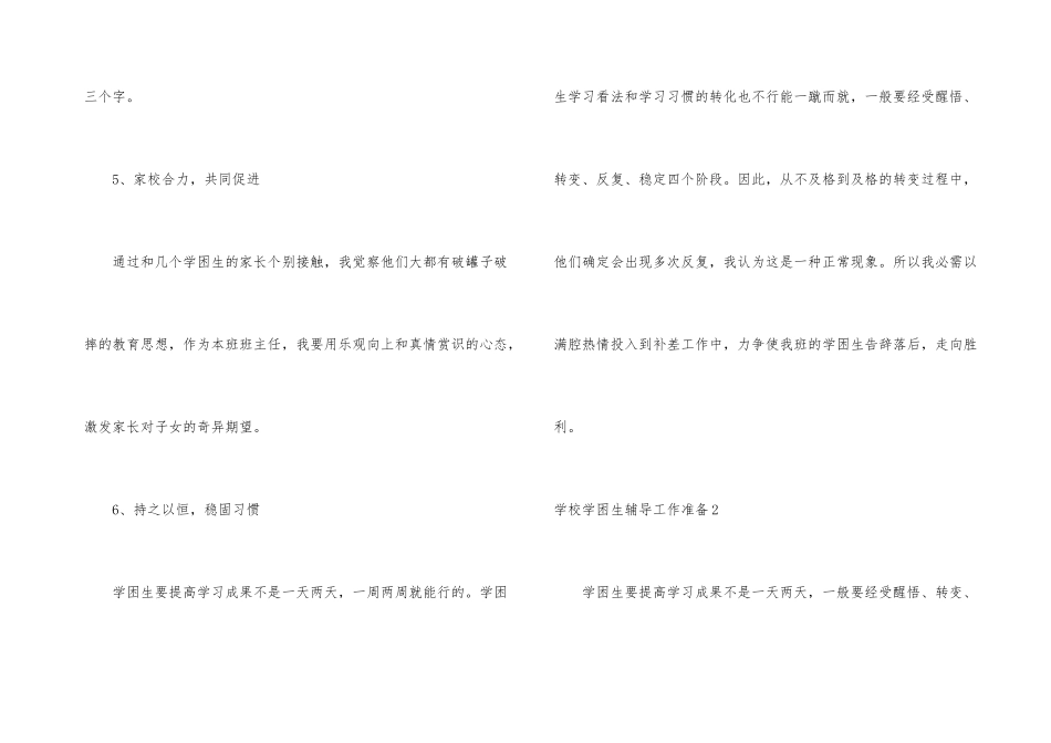 学校学困生辅导工作计划_第3页