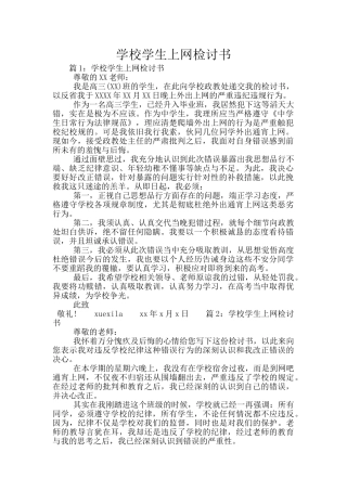 学校学生上网检讨书