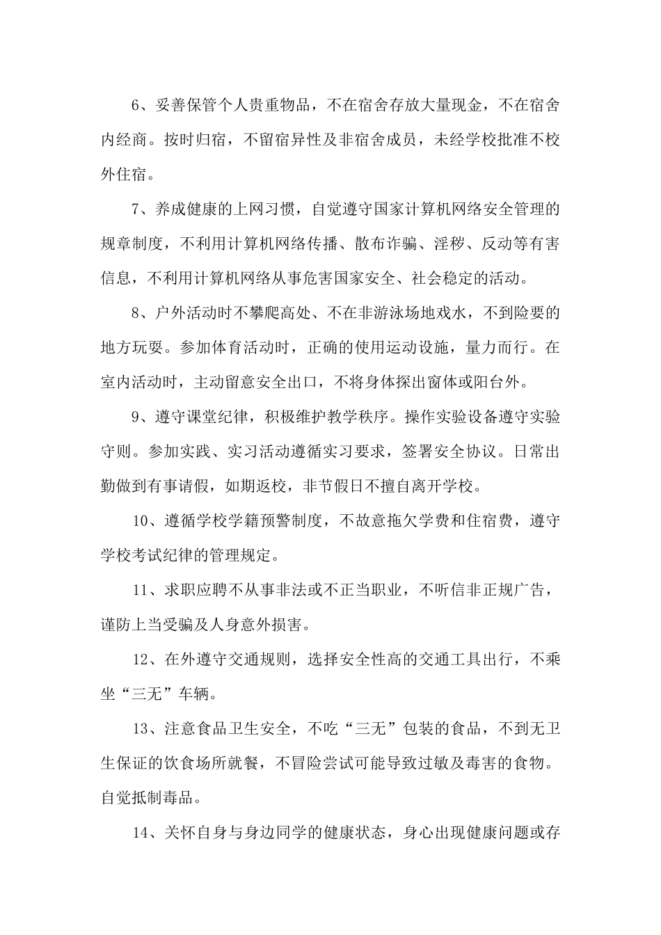 学校学生个人因病安全承诺书_第2页