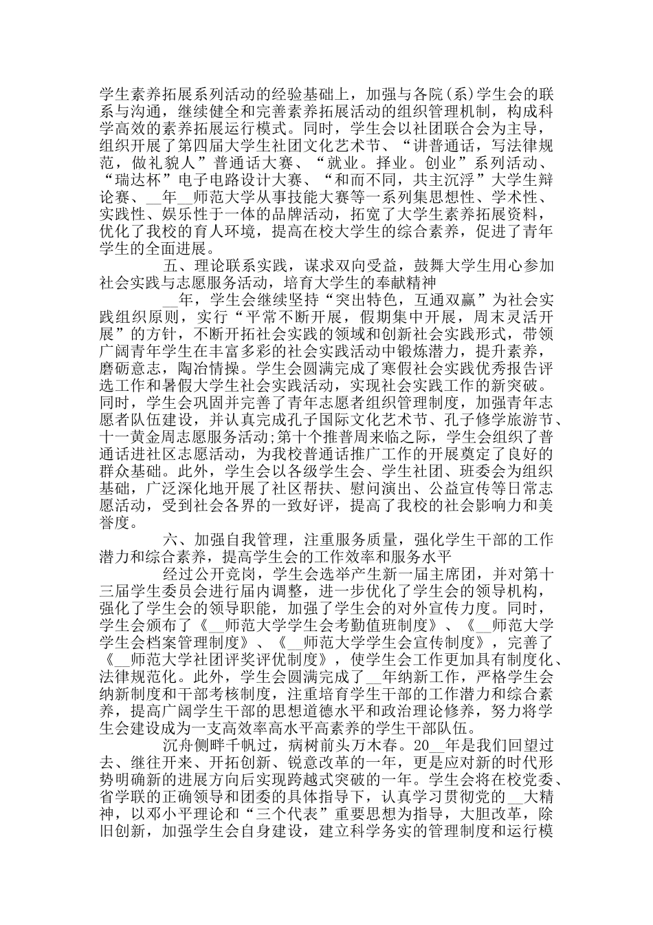 学校学生会个人工作总结_第2页