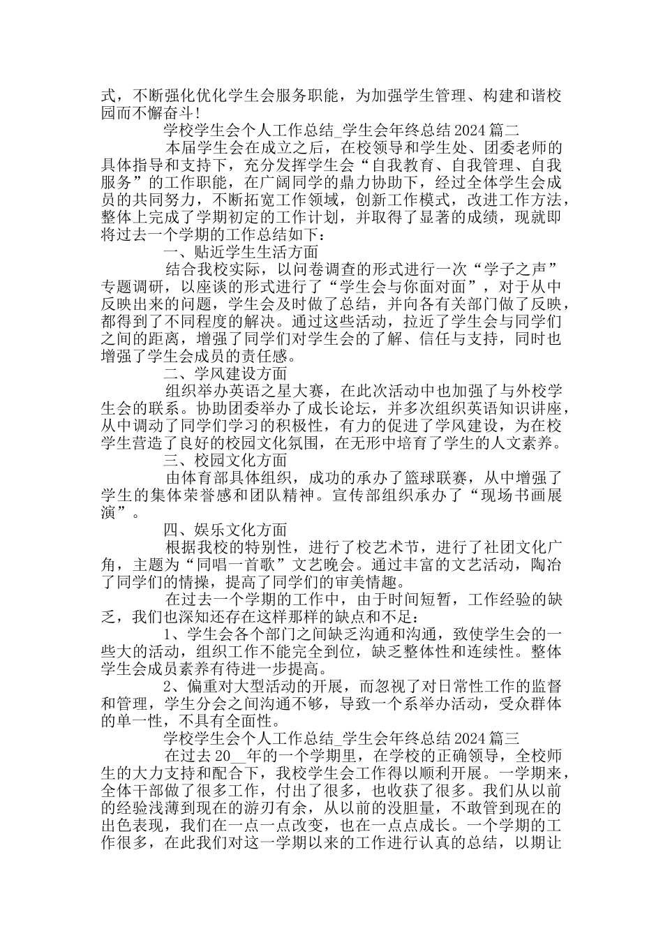 学校学生会个人工作总结_第3页