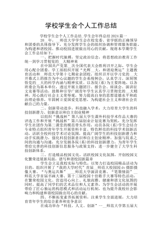 学校学生会个人工作总结