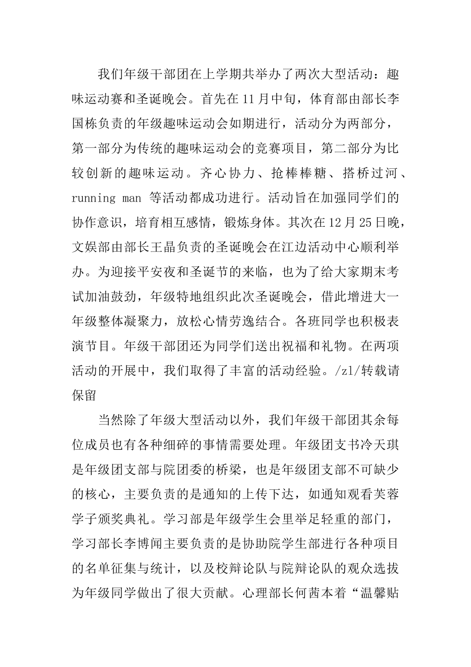 学校学生会主席工作总结_第2页