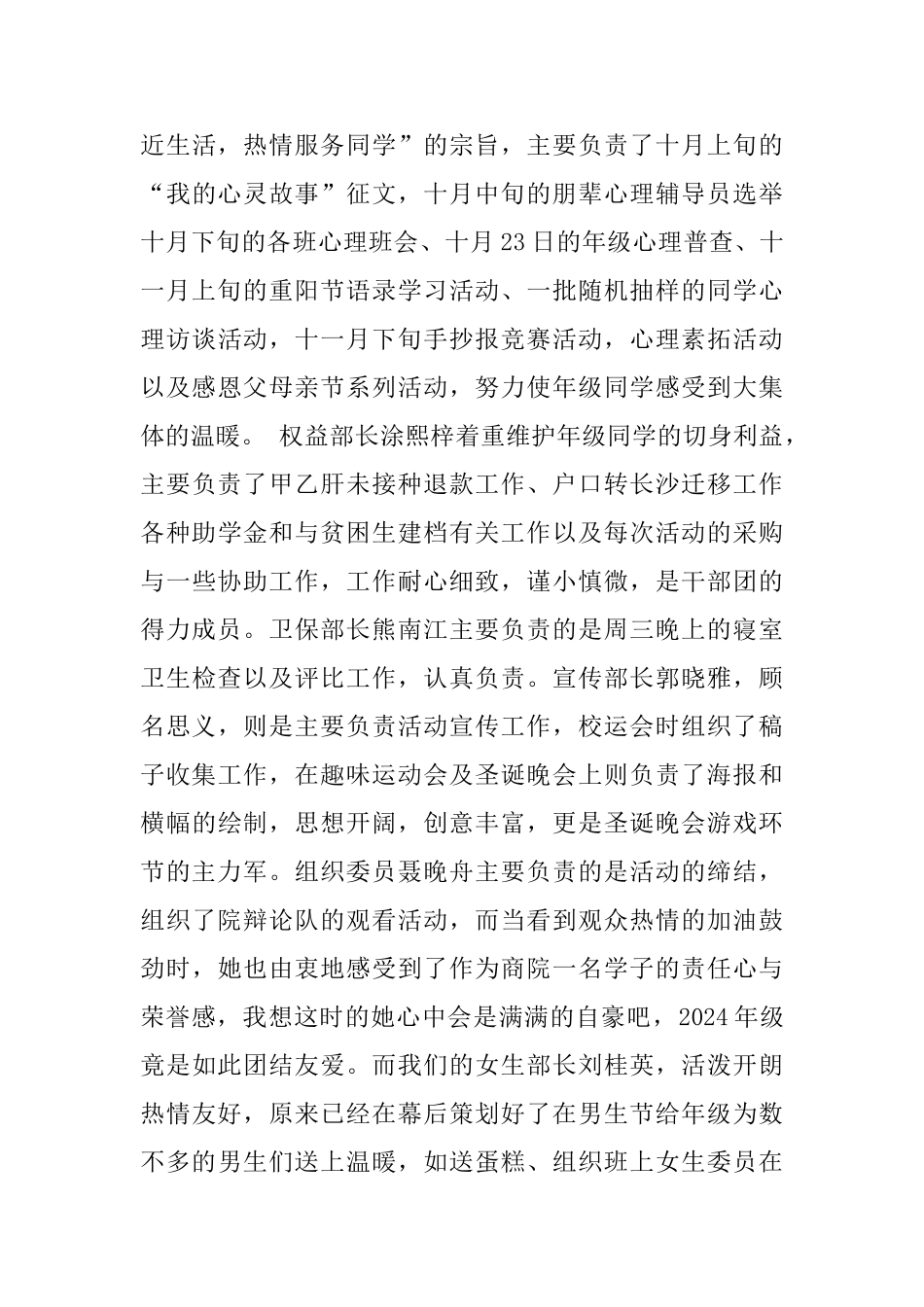 学校学生会主席工作总结_第3页