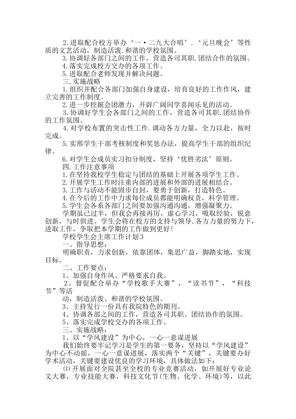 学校学生会主席工作计划范文五篇_第2页