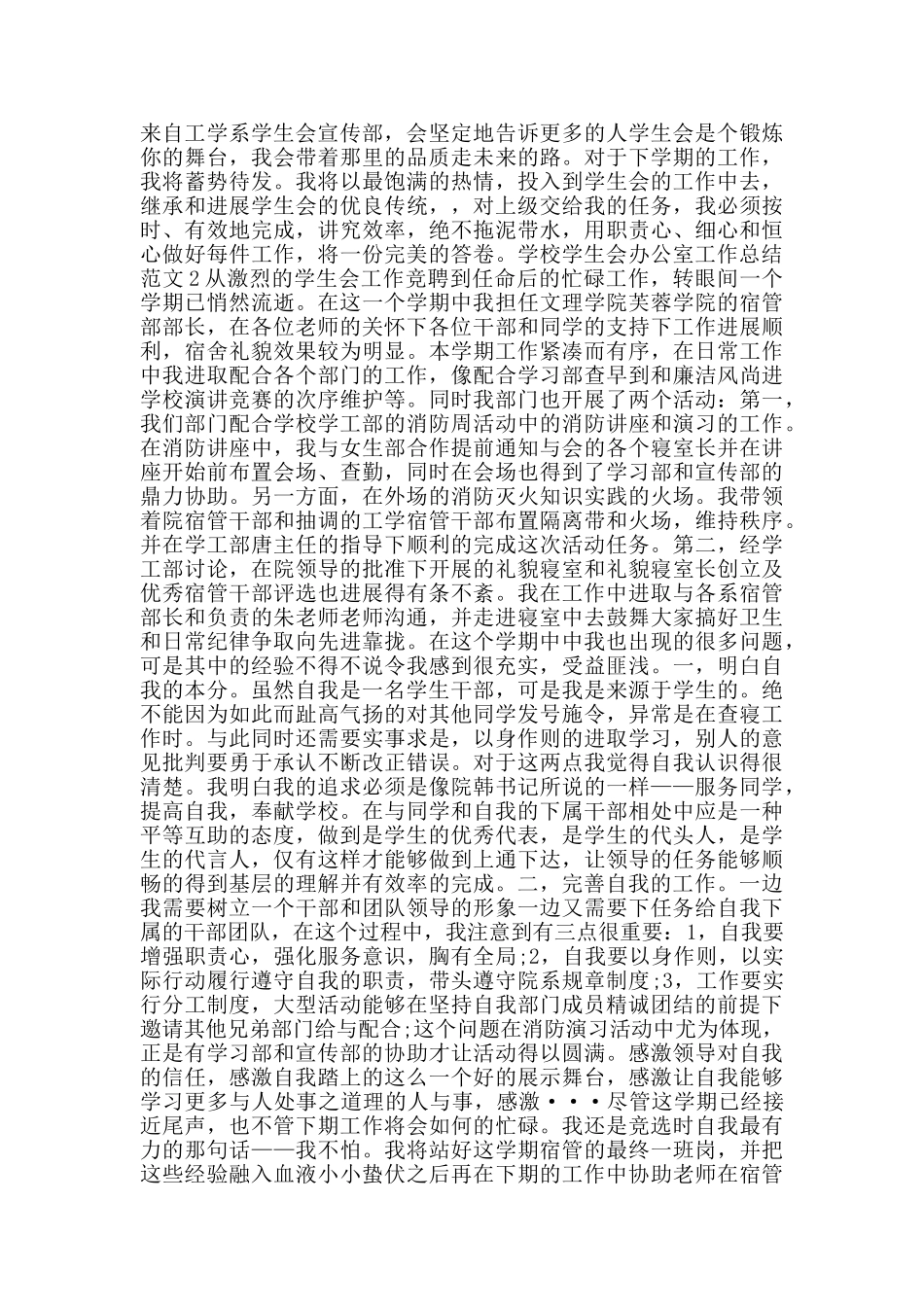 学校学生会办公室工作总结范文_第2页