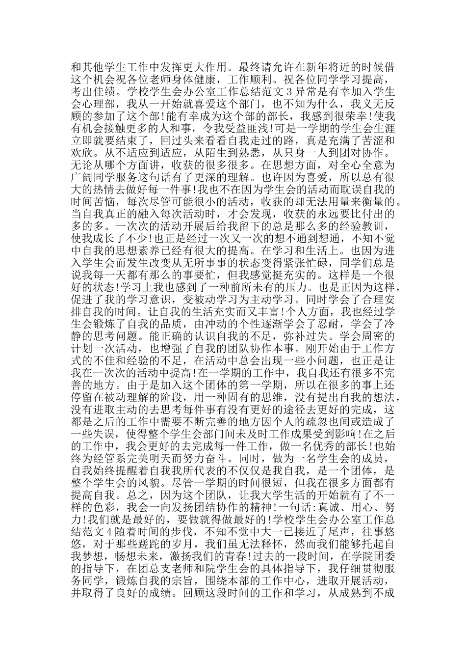 学校学生会办公室工作总结范文_第3页