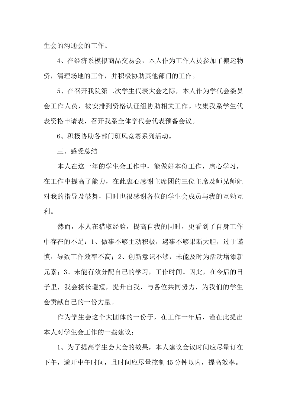 学校学生会助理工作述职工作报告_第3页