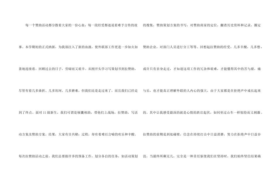 学校学生会外联部个人工作总结2024年_第2页
