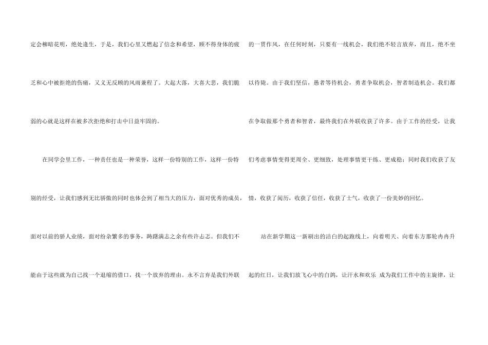 学校学生会外联部个人工作总结2024年_第3页