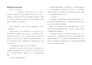 学校学生会学习部工作总结