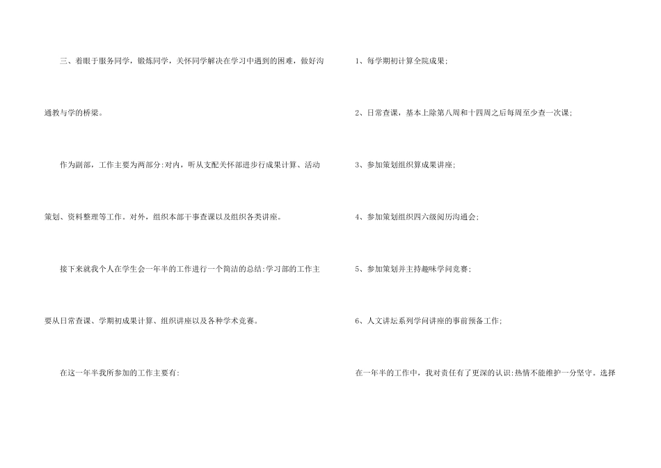 学校学生会工作述职报告2024年5篇_第2页