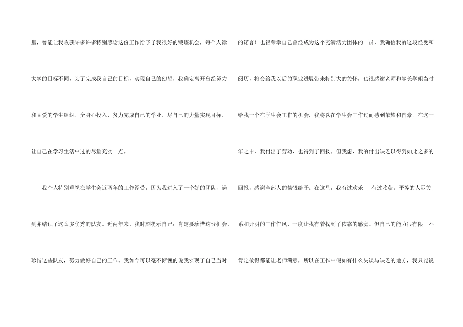 学校学生会干部辞职报告模板4篇_第2页