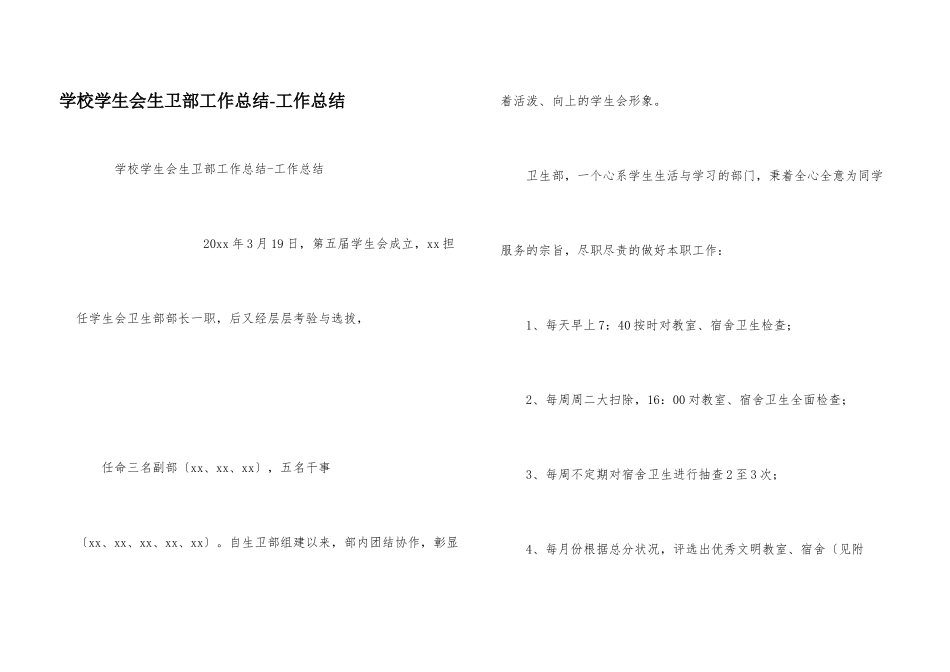 学校学生会生卫部工作总结_第1页