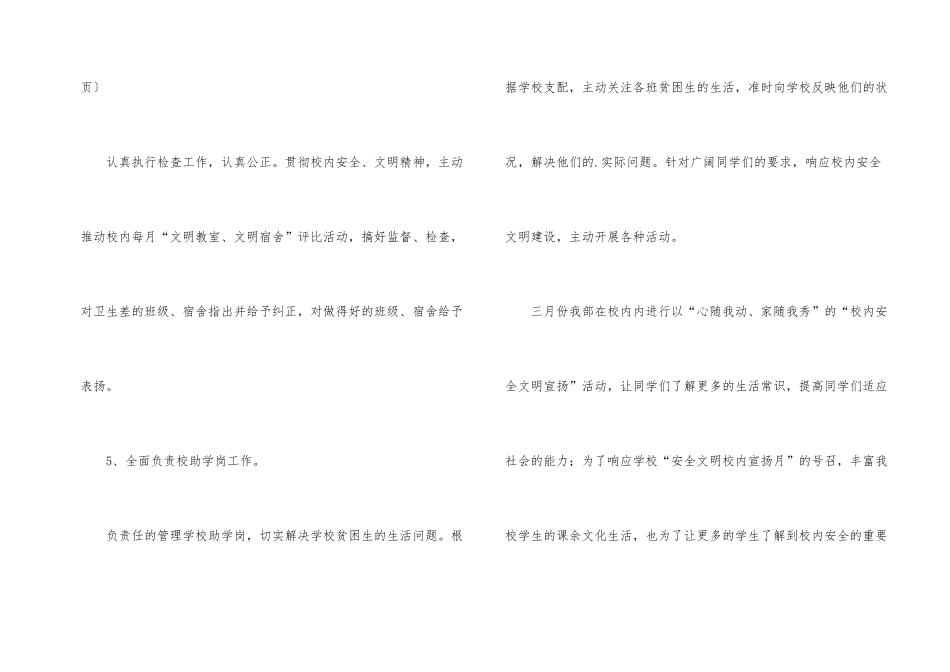 学校学生会生卫部工作总结_第2页