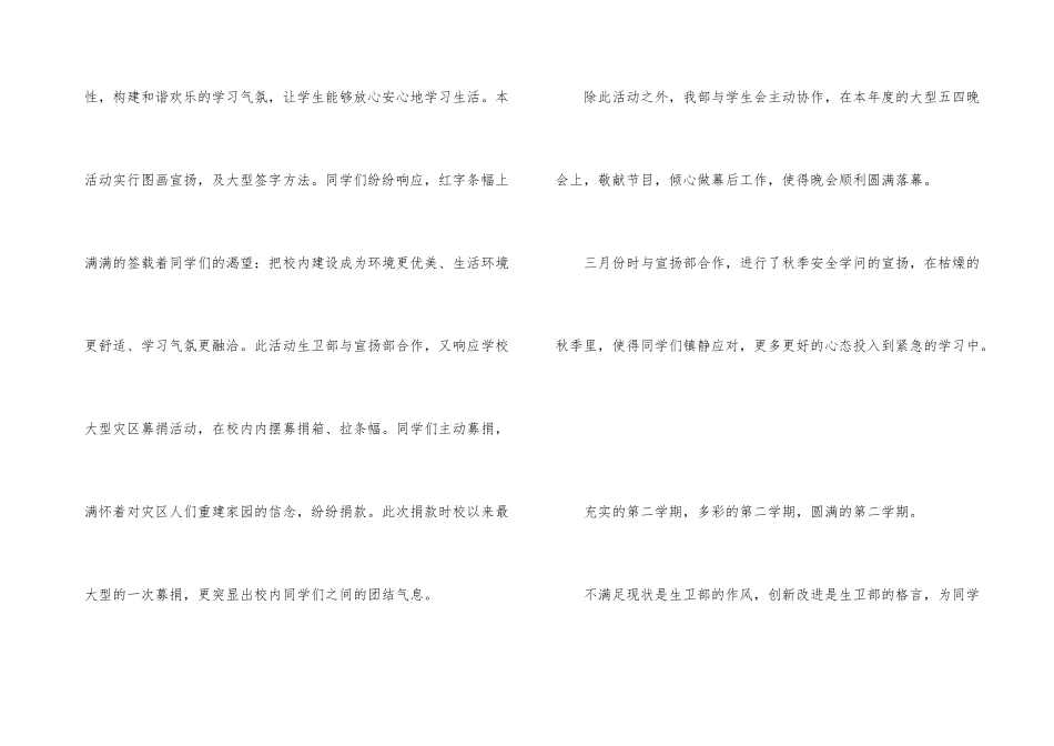 学校学生会生卫部工作总结_第3页