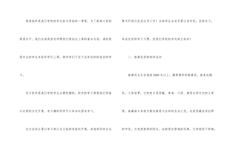 学校学生会活动部署_第2页