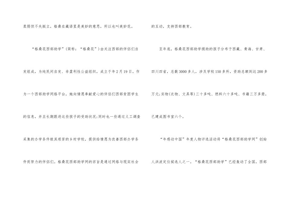 学校学生会活动部署_第3页