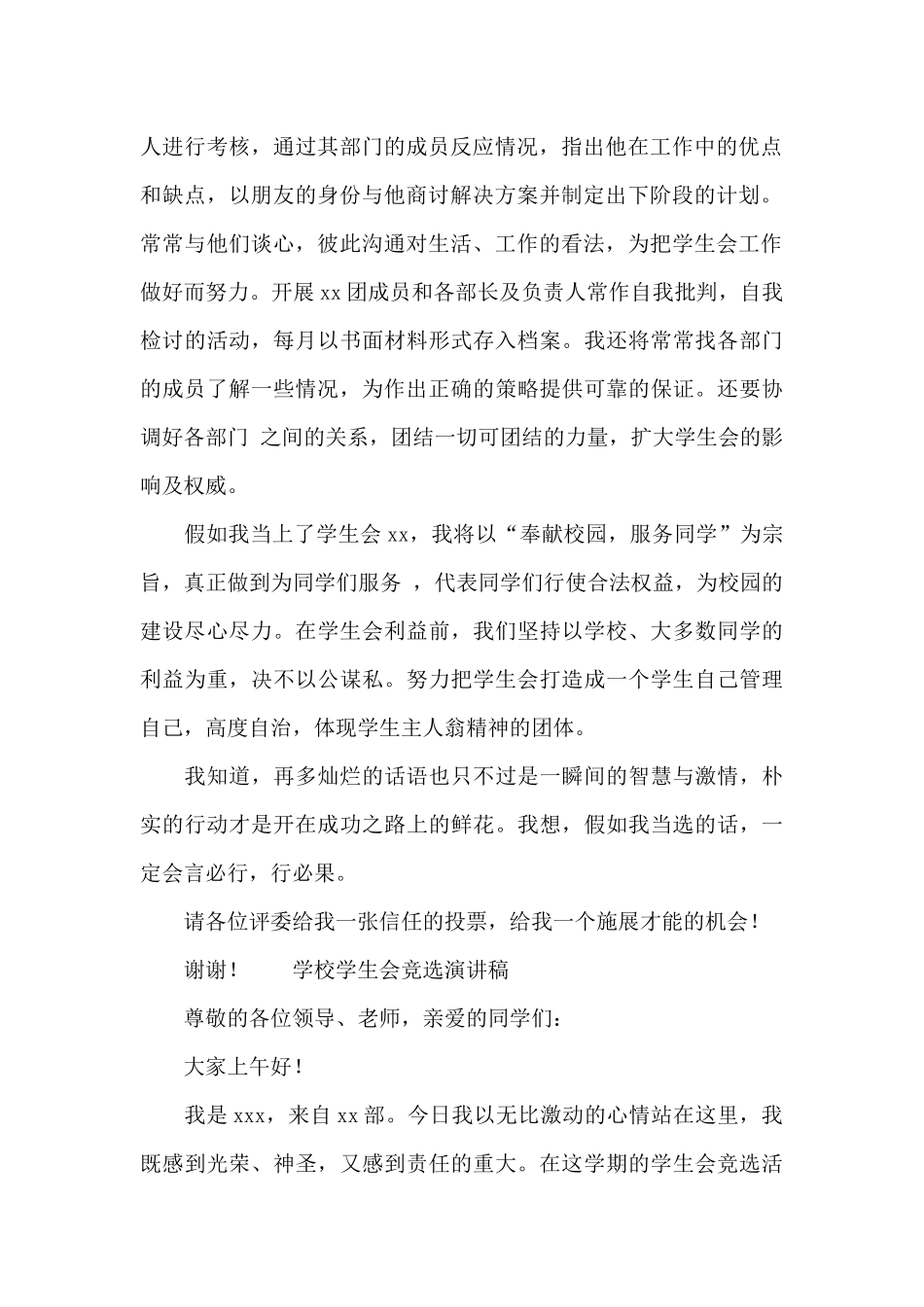 学校学生会竞选演讲稿5篇_第2页