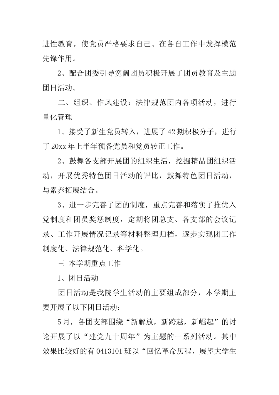 学校学生会组织部工作总结模板_第2页