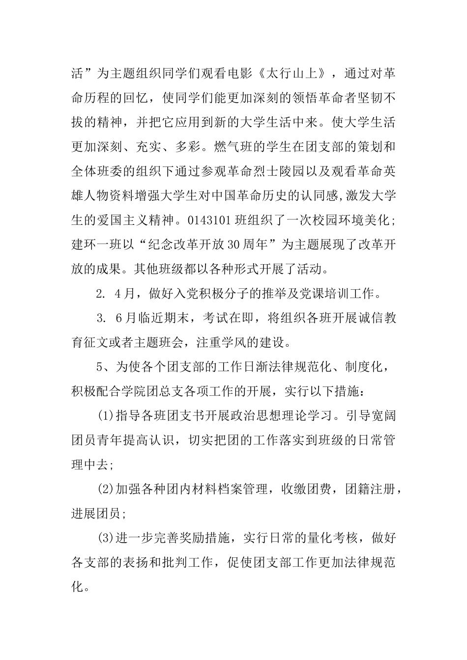 学校学生会组织部工作总结模板_第3页