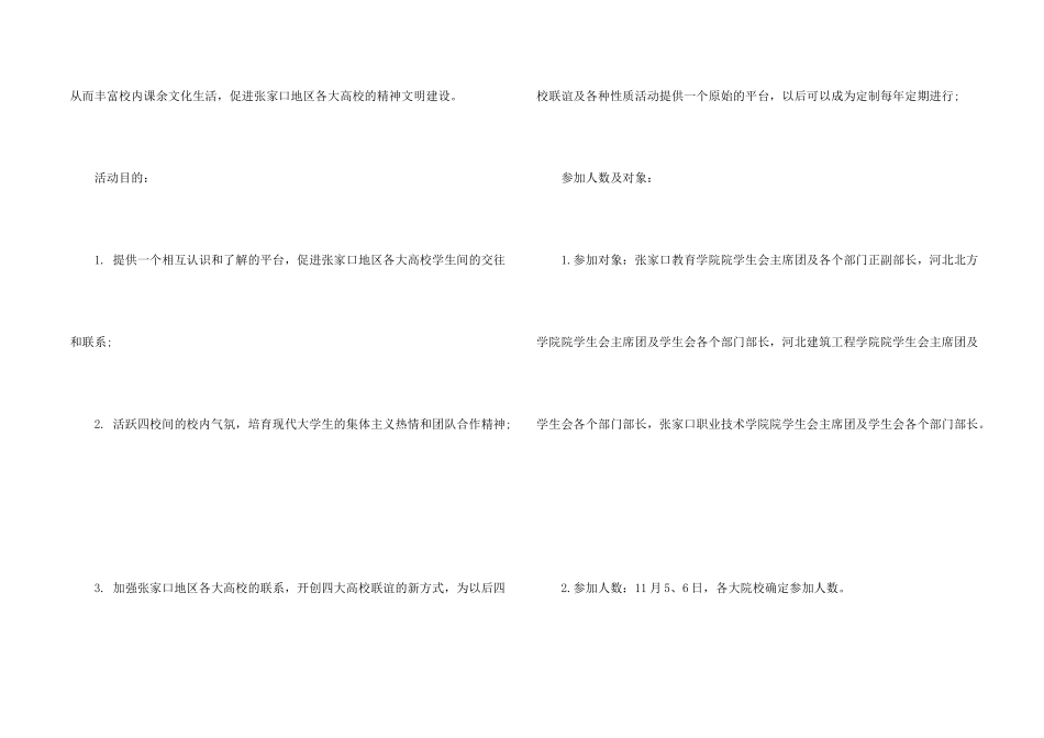 学校学生会联谊晚会活动策划方案_第2页