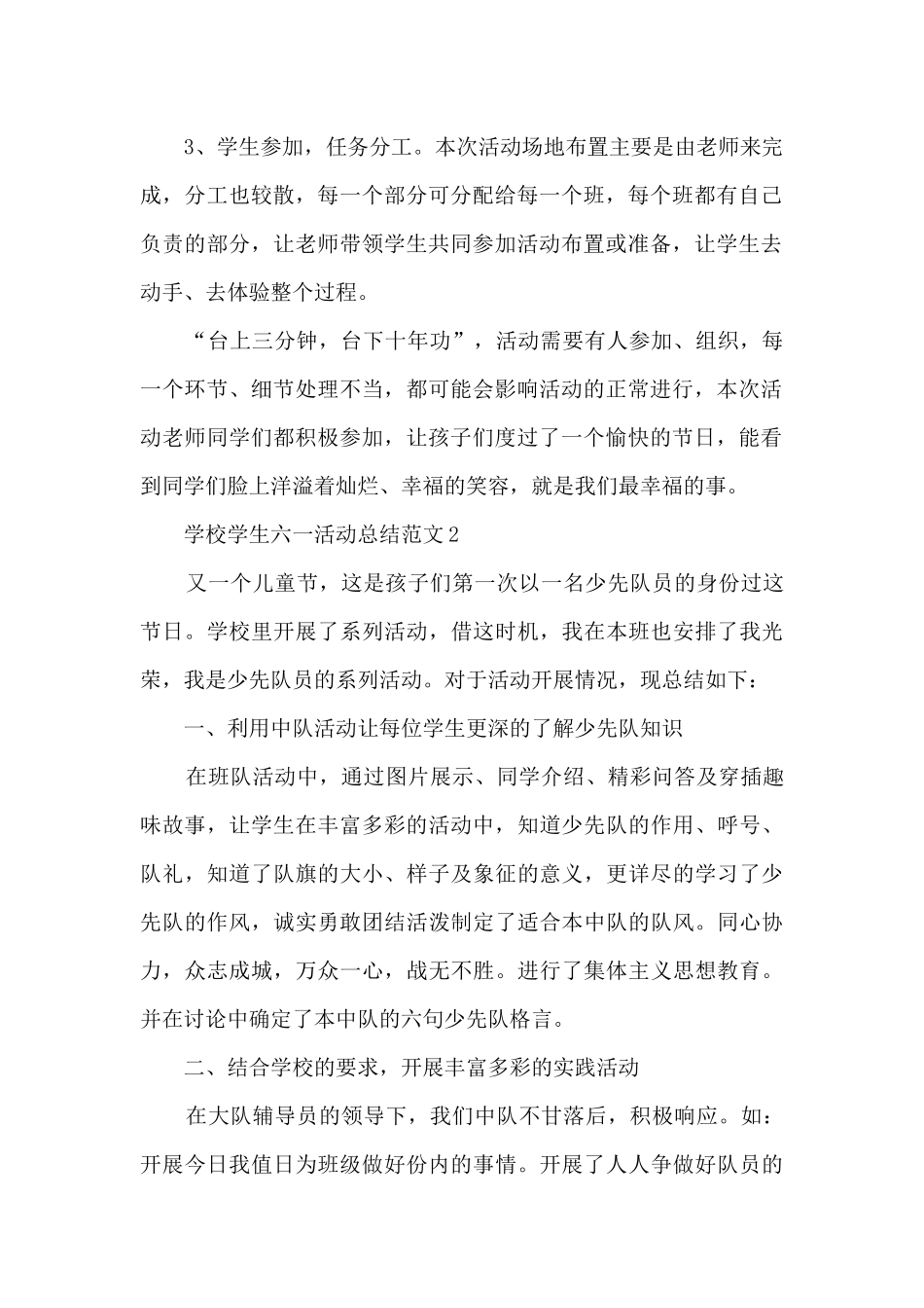 学校学生六一活动总结范文五篇_第2页