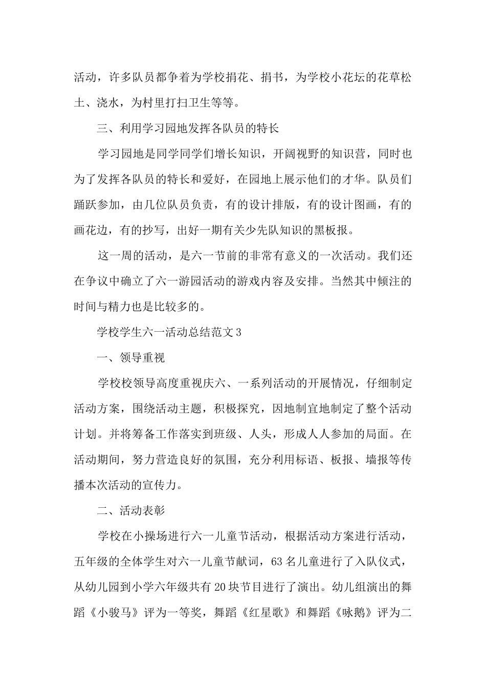 学校学生六一活动总结范文五篇_第3页
