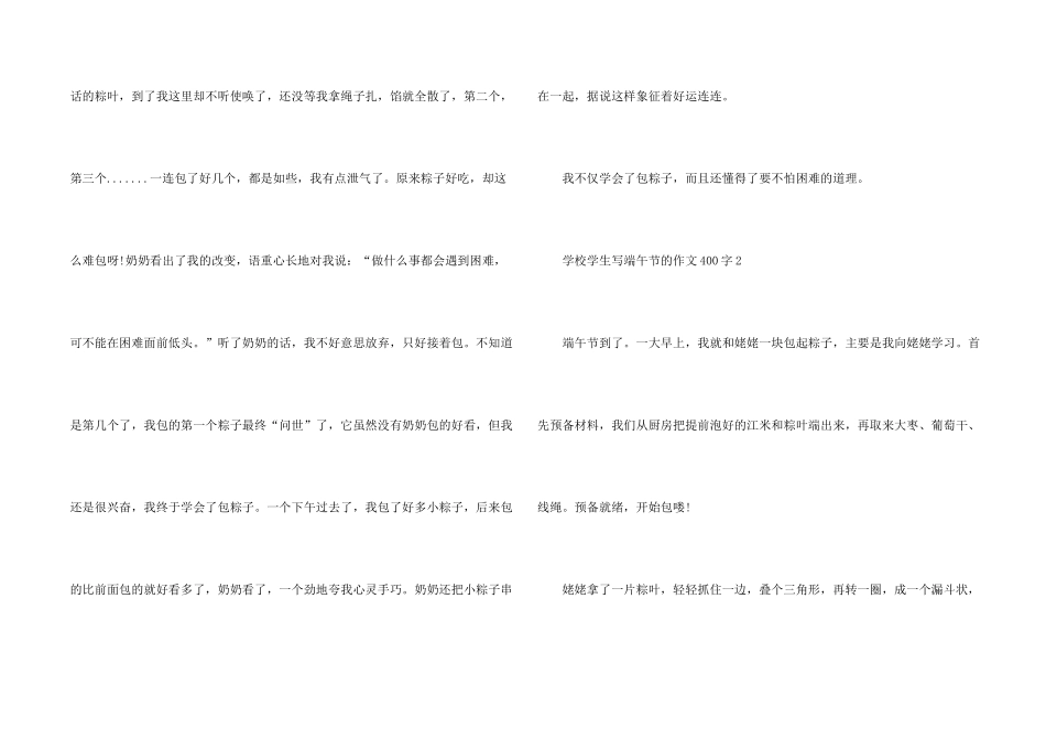 学校学生写端午节的400字4篇_第2页