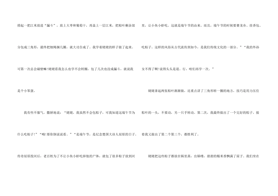 学校学生写端午节的400字4篇_第3页