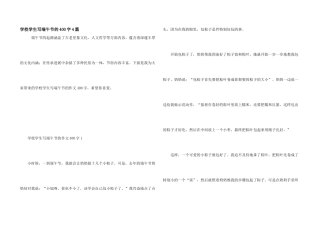 学校学生写端午节的400字4篇