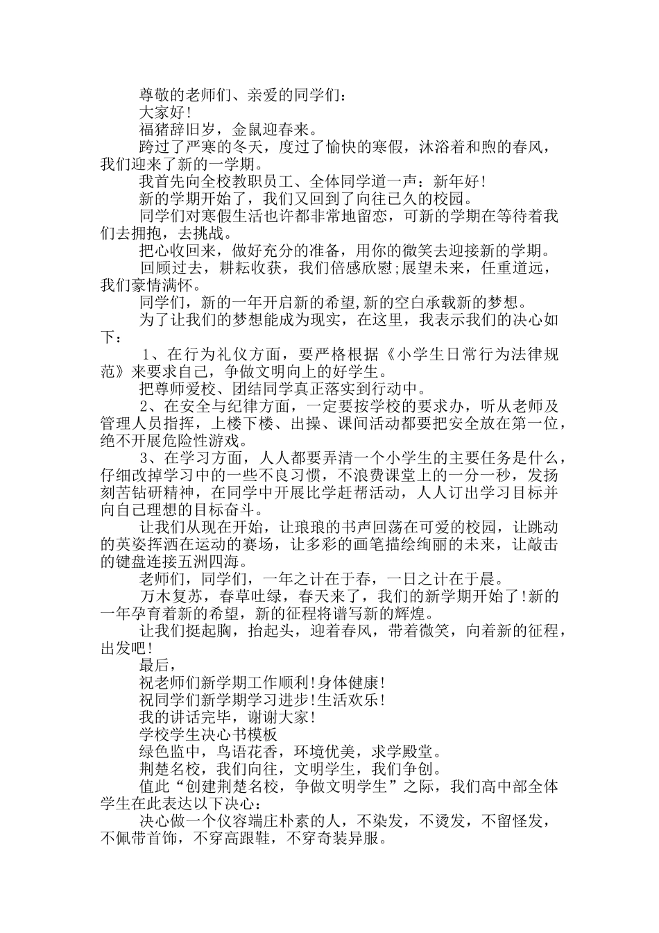 学校学生决心书相关范文_第2页