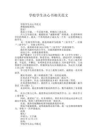 学校学生决心书相关范文