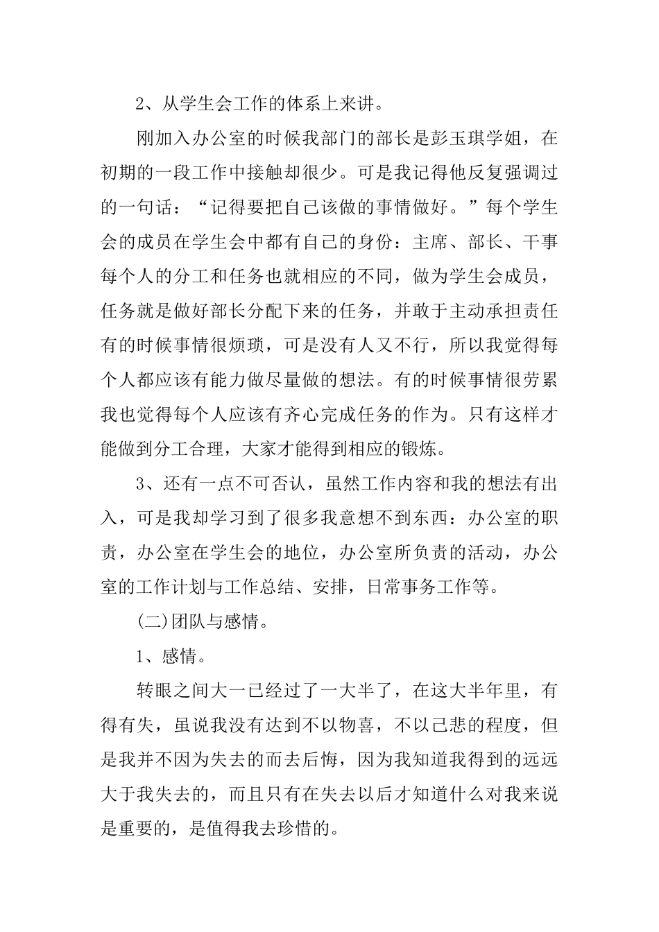 学校学生处的工作总结_第2页