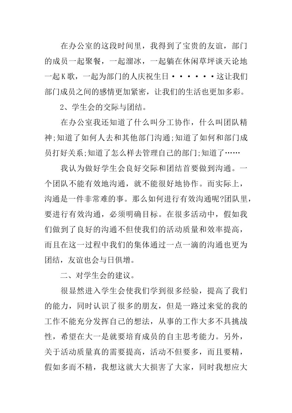 学校学生处的工作总结_第3页