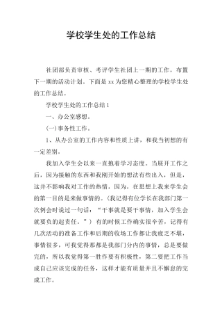 学校学生处的工作总结