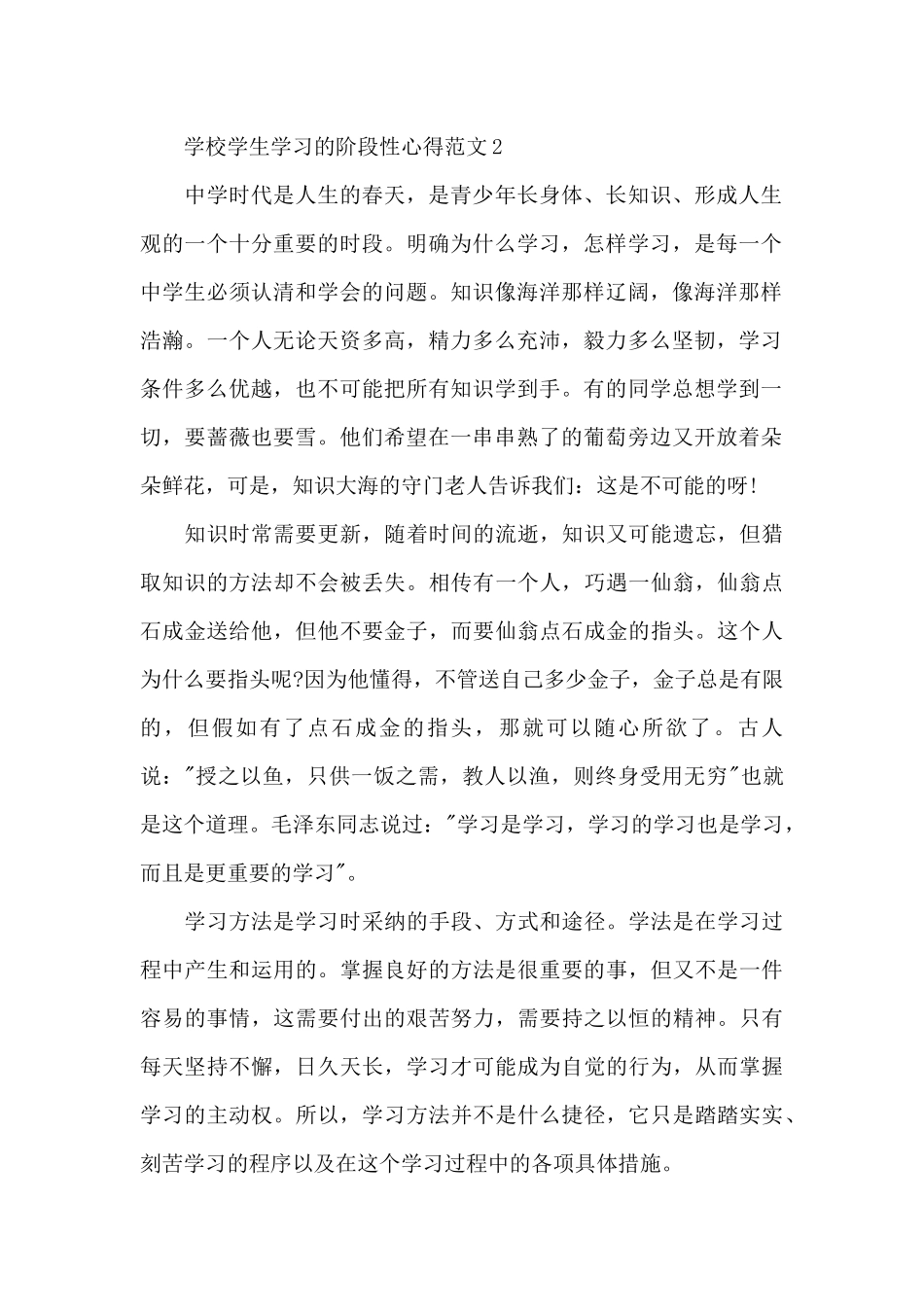 学校学生学习的阶段性心得范文5篇_第2页