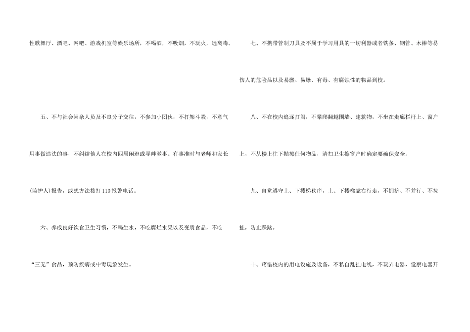 学校学生安全保证书_第3页