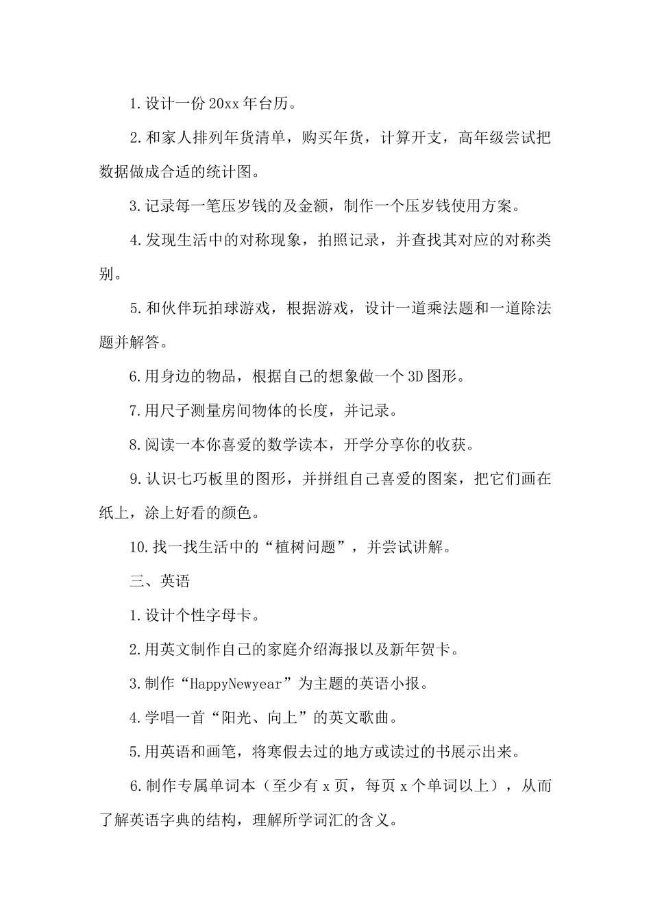 学校学生寒假学习计划模板范文三篇_第2页