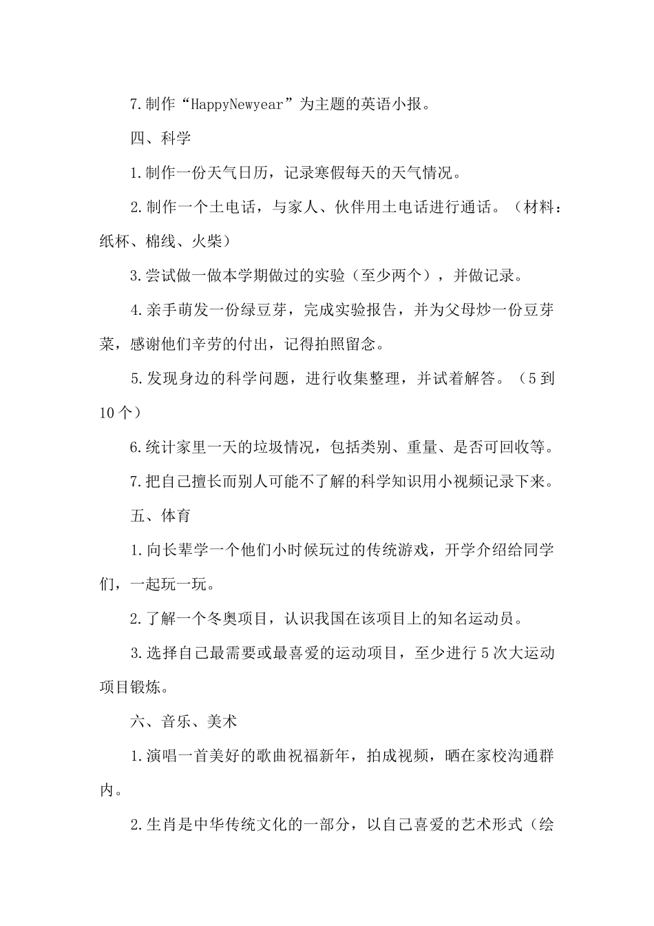 学校学生寒假学习计划模板范文三篇_第3页
