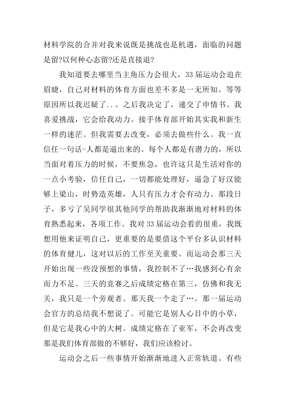 学校学生工作总结精选范文四篇_第2页