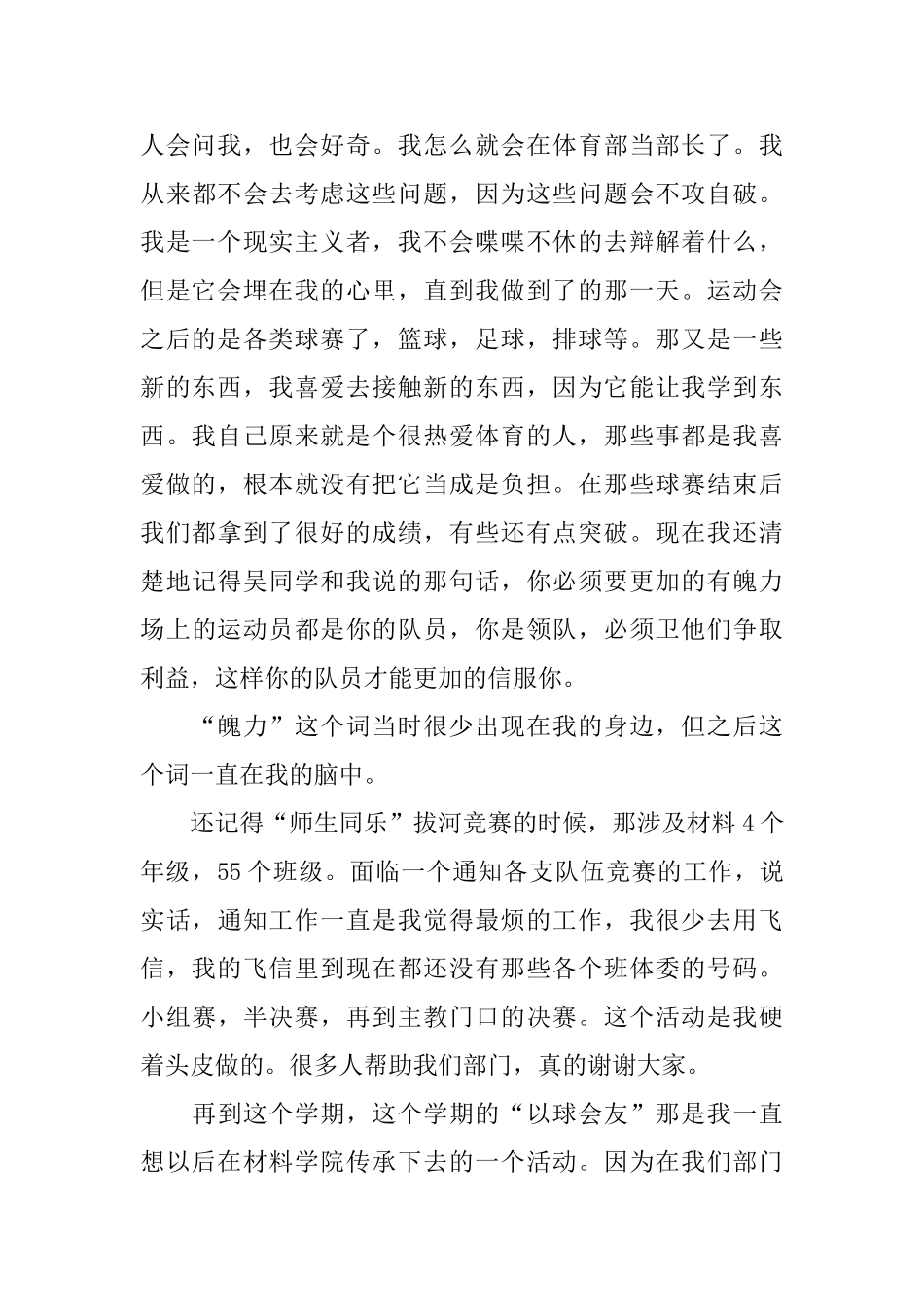 学校学生工作总结精选范文四篇_第3页